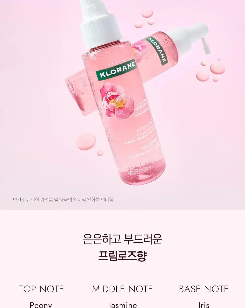[민감두피 & 두피진정 앰플] 클로란 피오니 두피 SOS 세럼 100ml 상세페이지 8